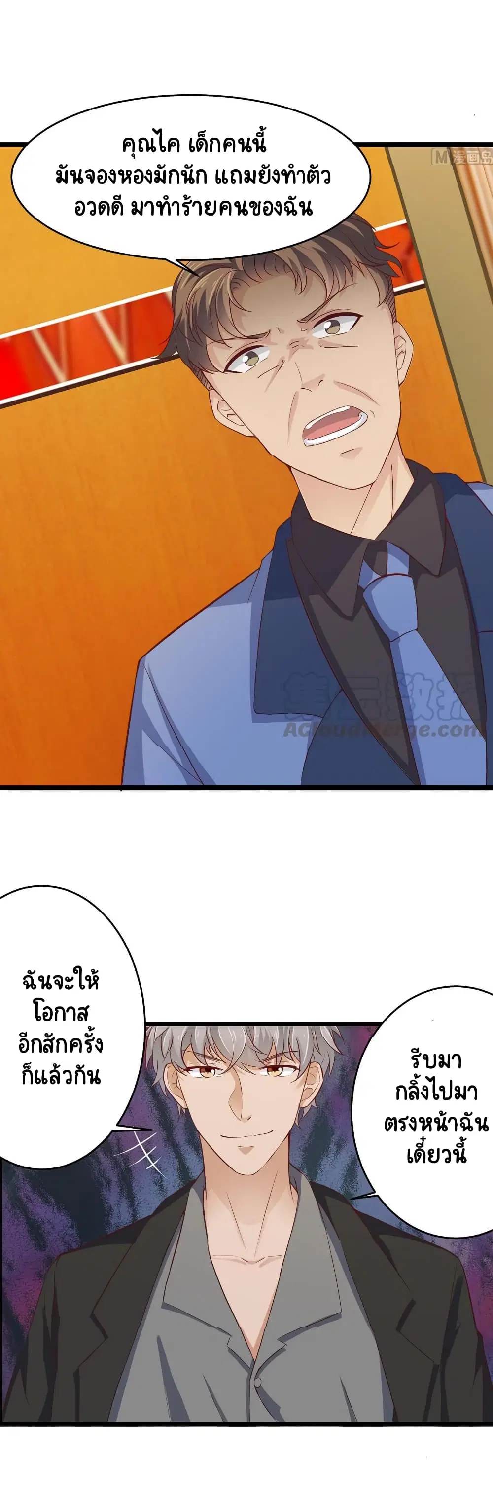 The Underworld's Broker ตอนที่ 25 หน้า 3