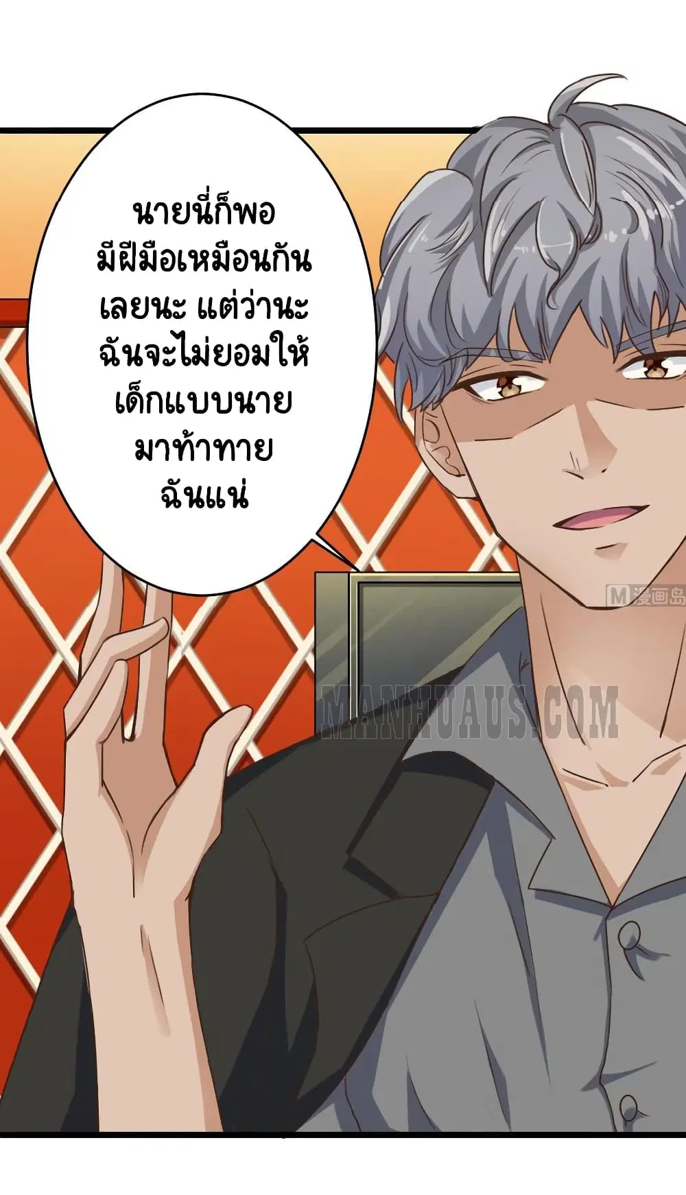 The Underworld's Broker ตอนที่ 26 หน้า 2