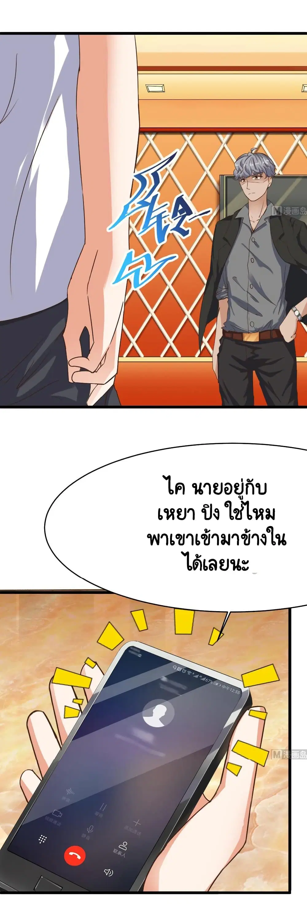 The Underworld's Broker ตอนที่ 26 หน้า 3