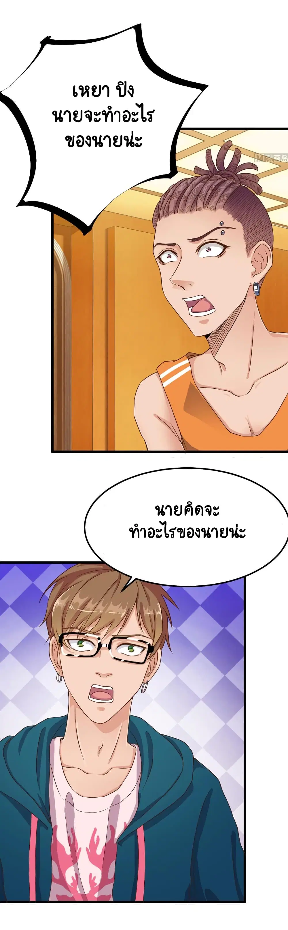 The Underworld's Broker ตอนที่ 27 หน้า 3