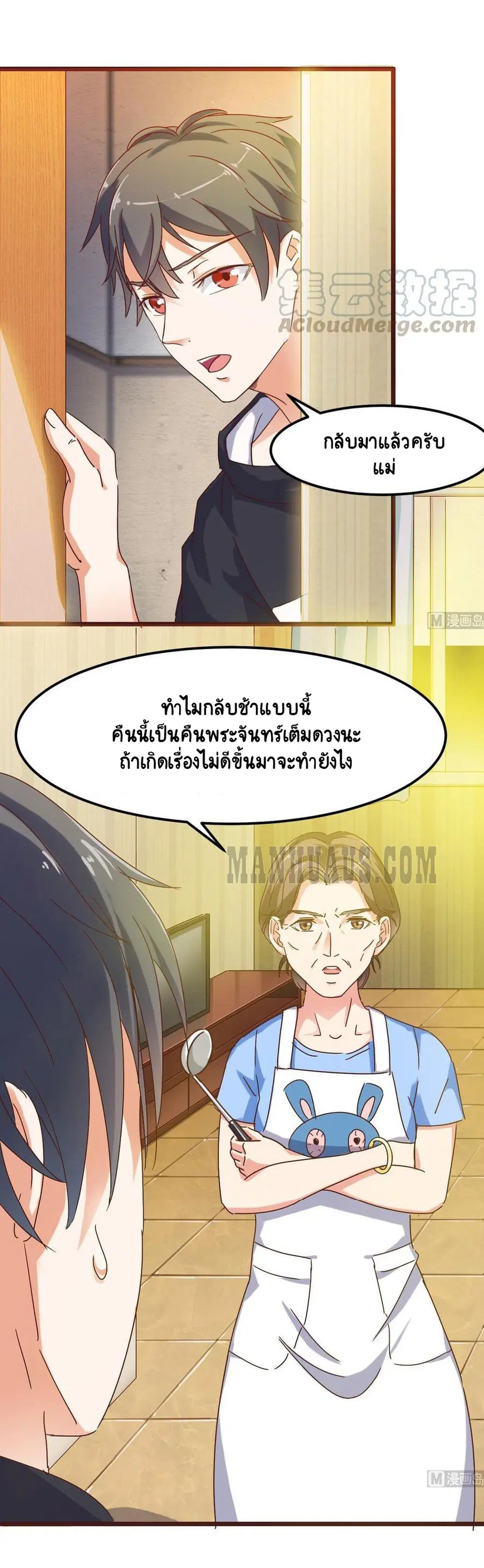 The Underworld's Broker ตอนที่ 3 หน้า 3
