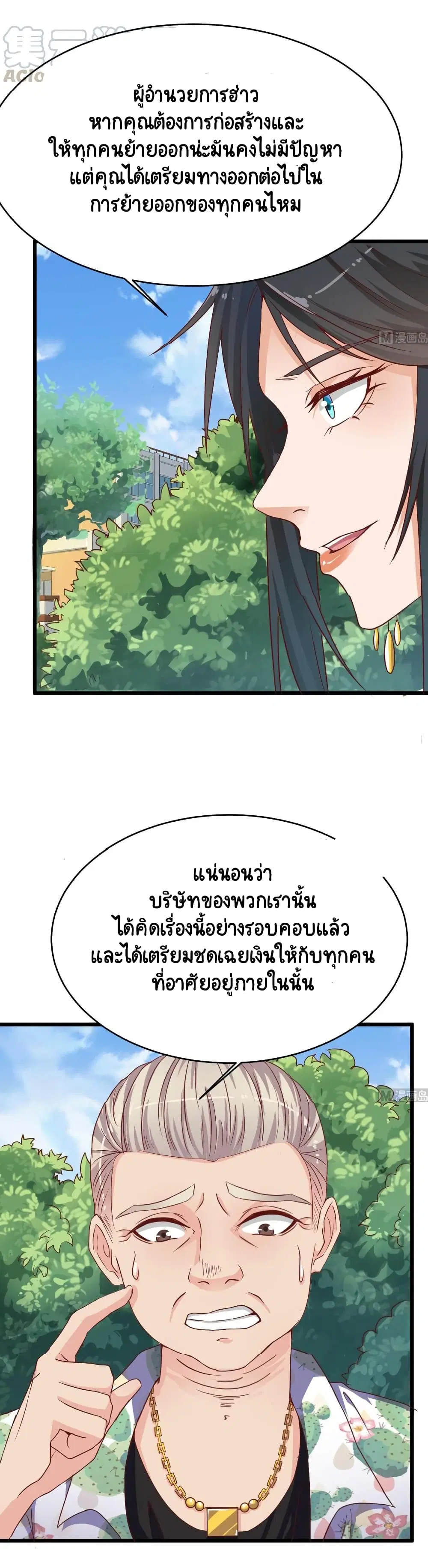 The Underworld's Broker ตอนที่ 31 หน้า 3
