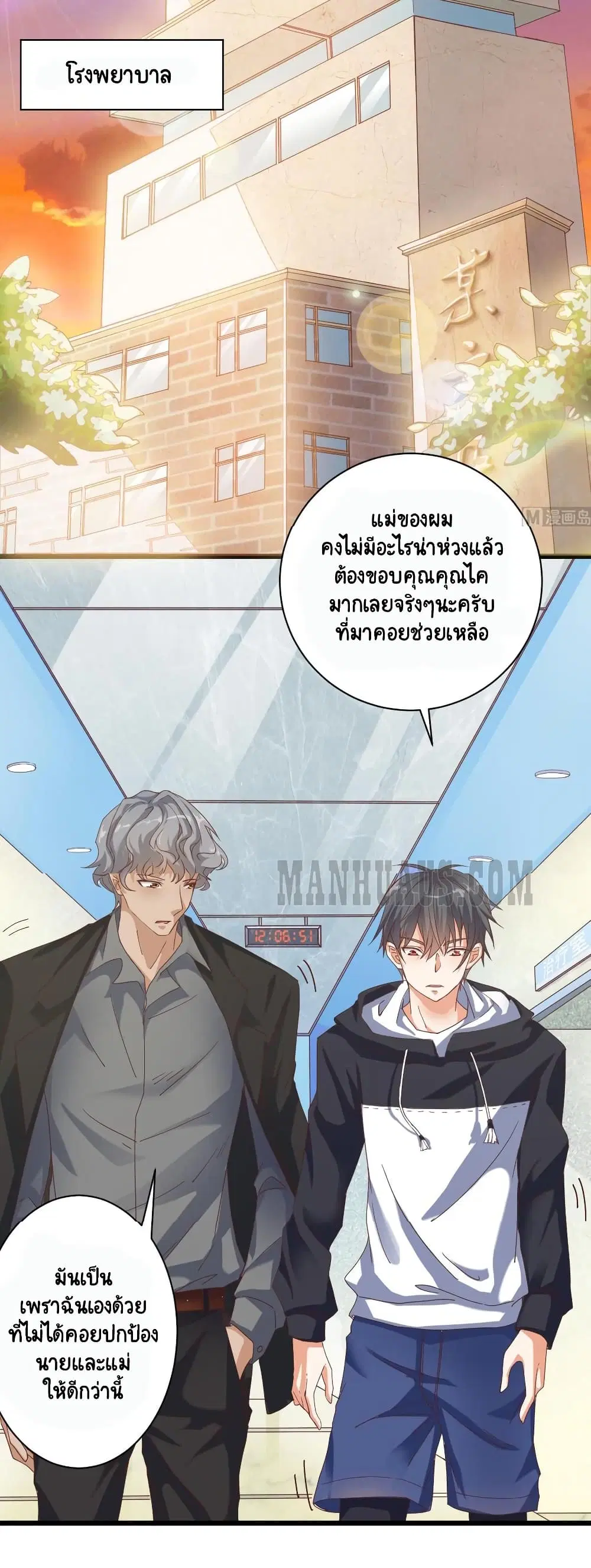 The Underworld's Broker ตอนที่ 33 หน้า 2