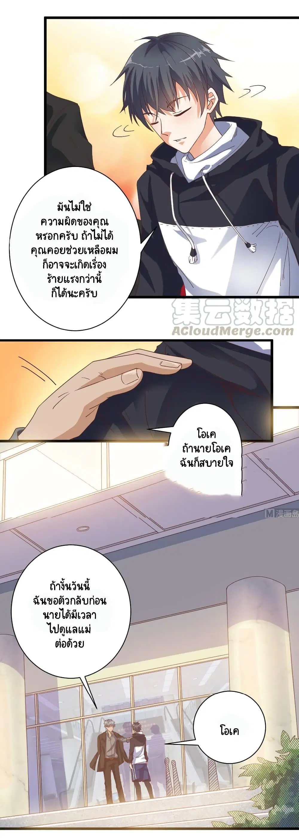 The Underworld's Broker ตอนที่ 33 หน้า 3