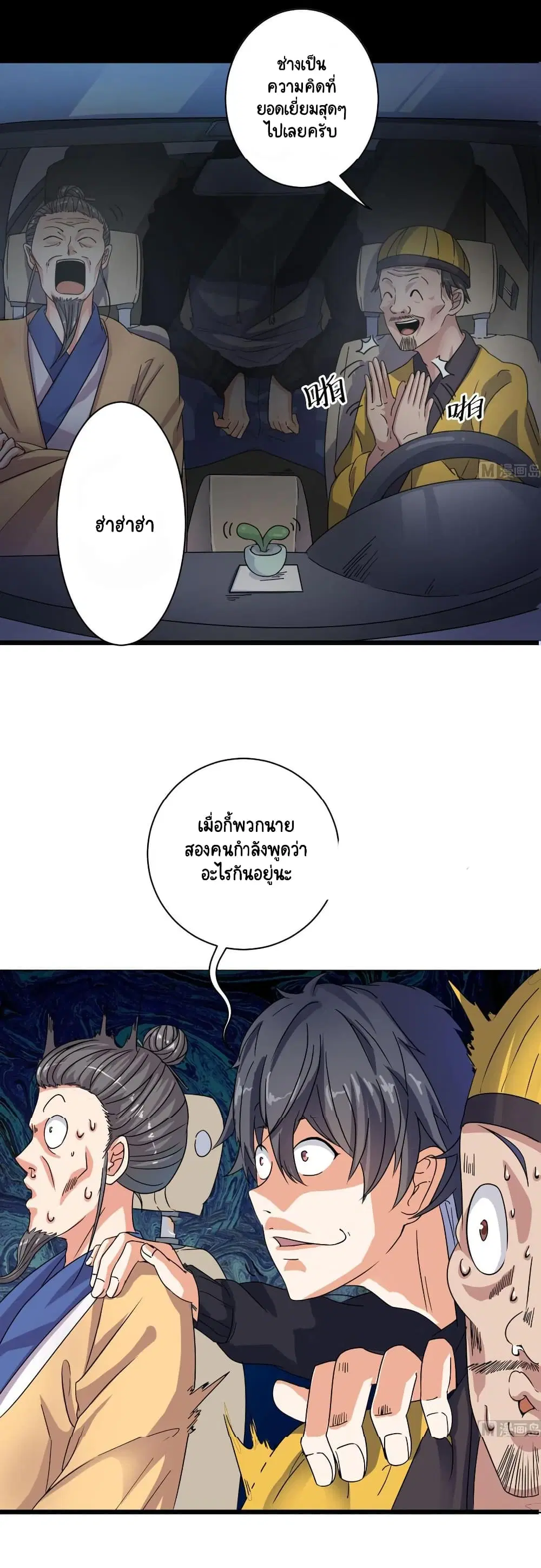 The Underworld's Broker ตอนที่ 35 หน้า 2
