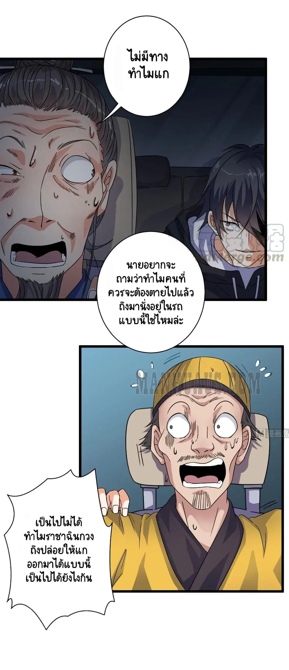 The Underworld's Broker ตอนที่ 35 หน้า 3