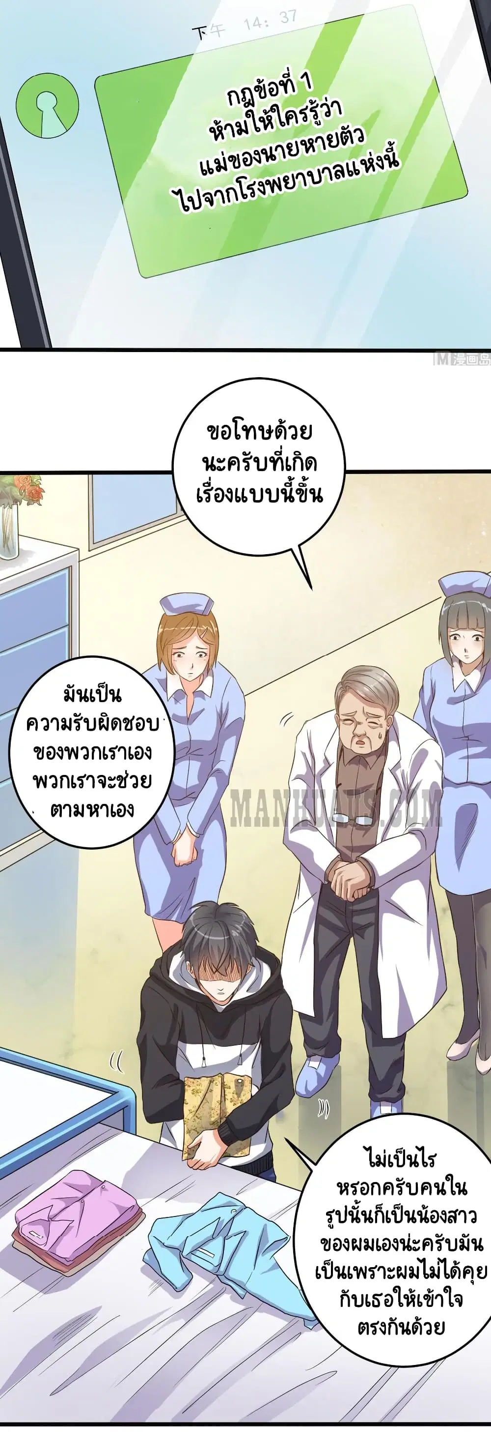 The Underworld's Broker ตอนที่ 37 หน้า 2