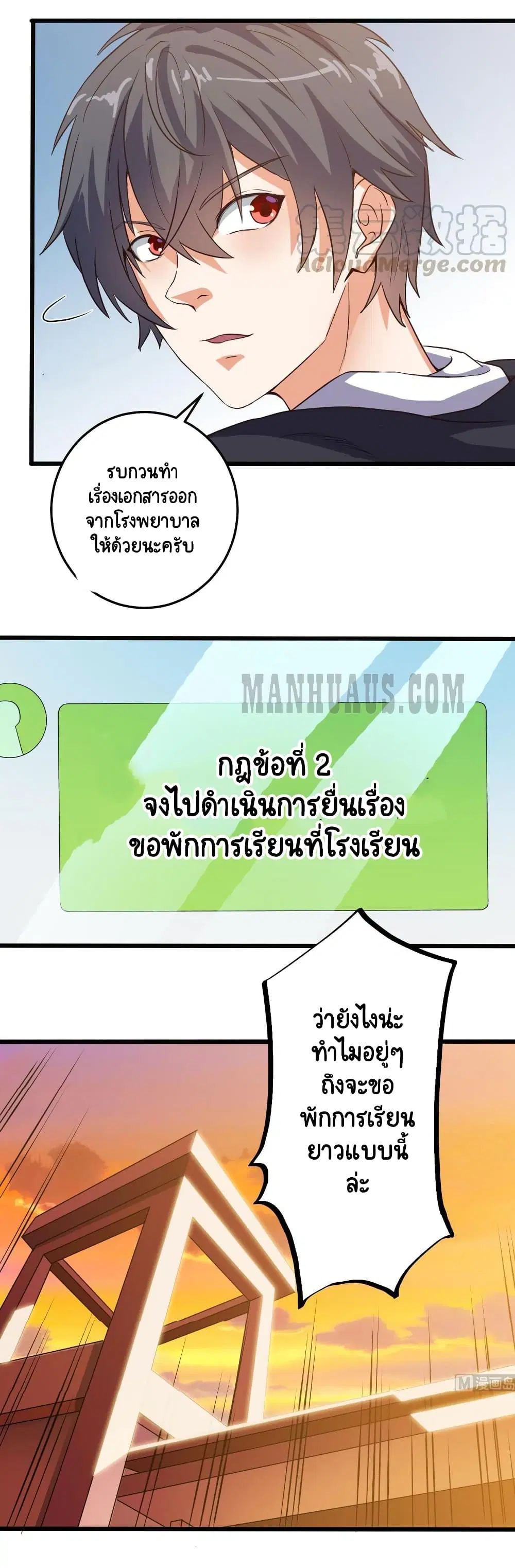 The Underworld's Broker ตอนที่ 37 หน้า 3