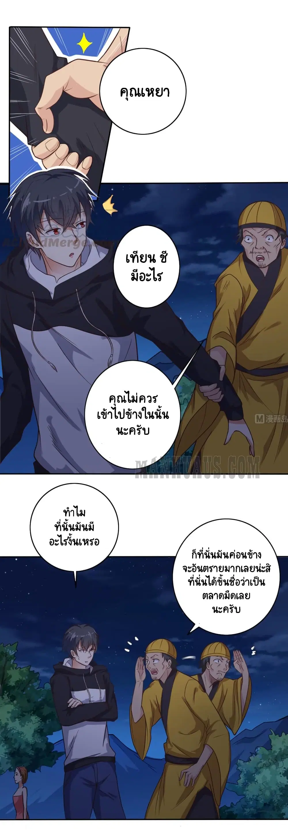 The Underworld's Broker ตอนที่ 39 หน้า 3