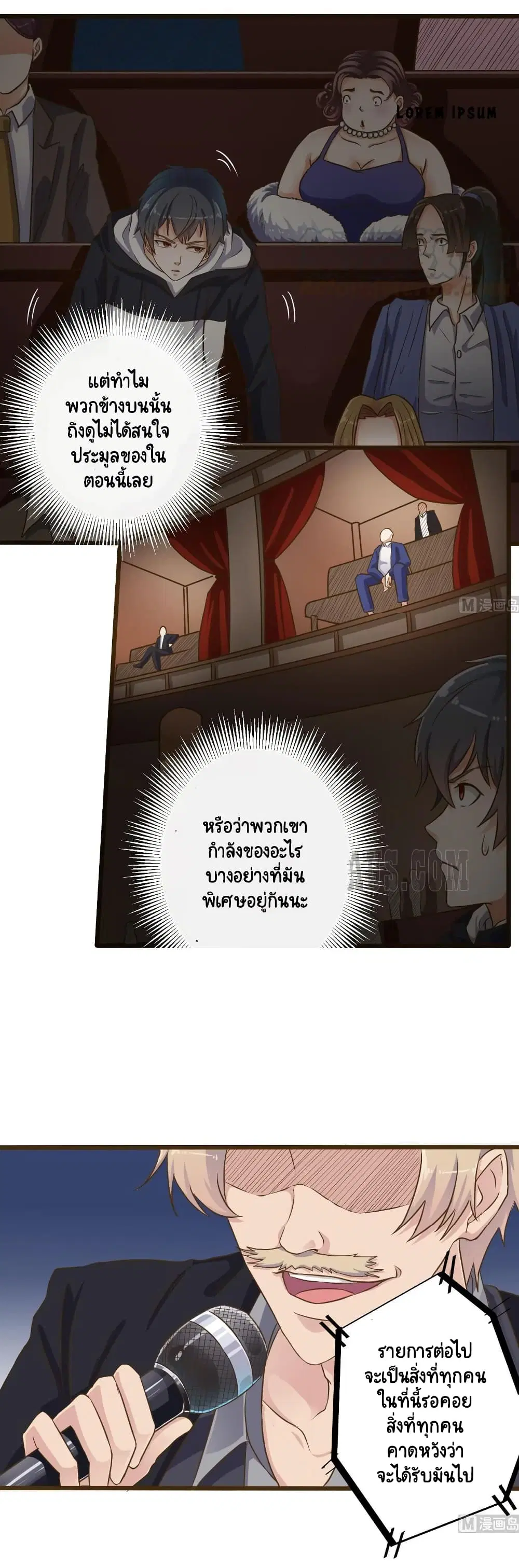 The Underworld's Broker ตอนที่ 40 หน้า 3