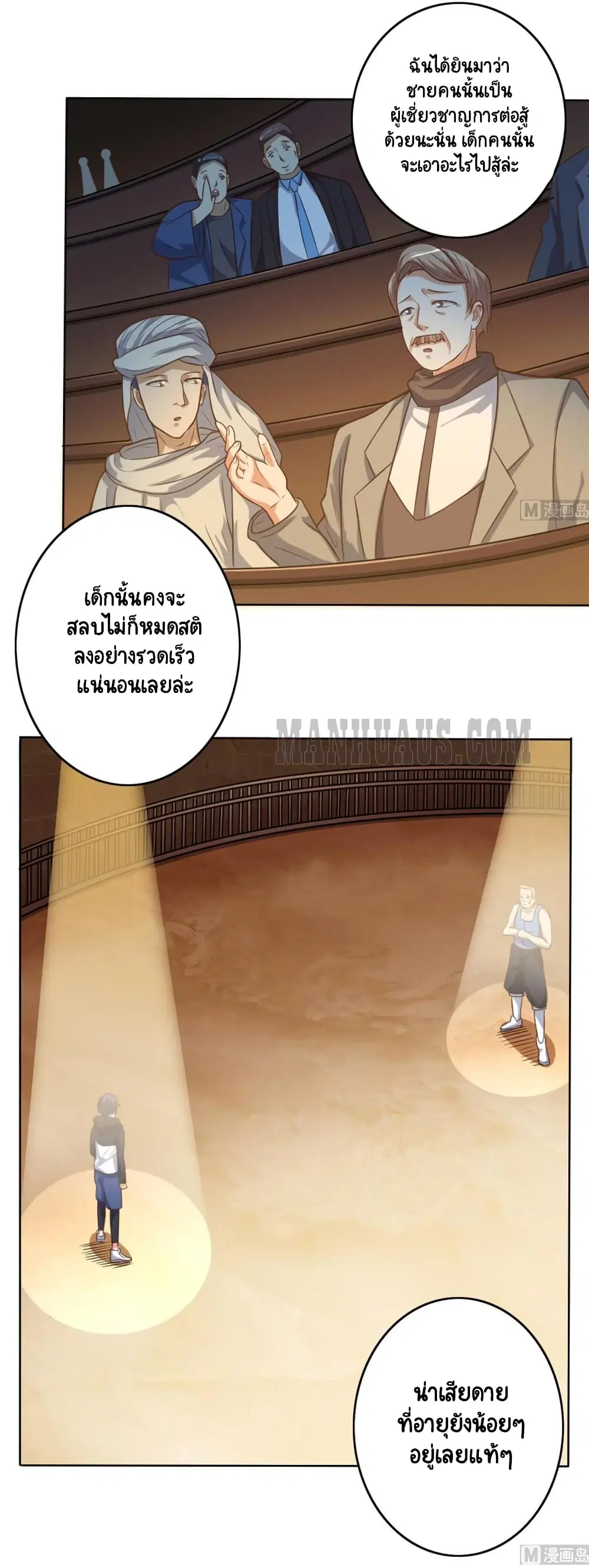 The Underworld's Broker ตอนที่ 41 หน้า 2