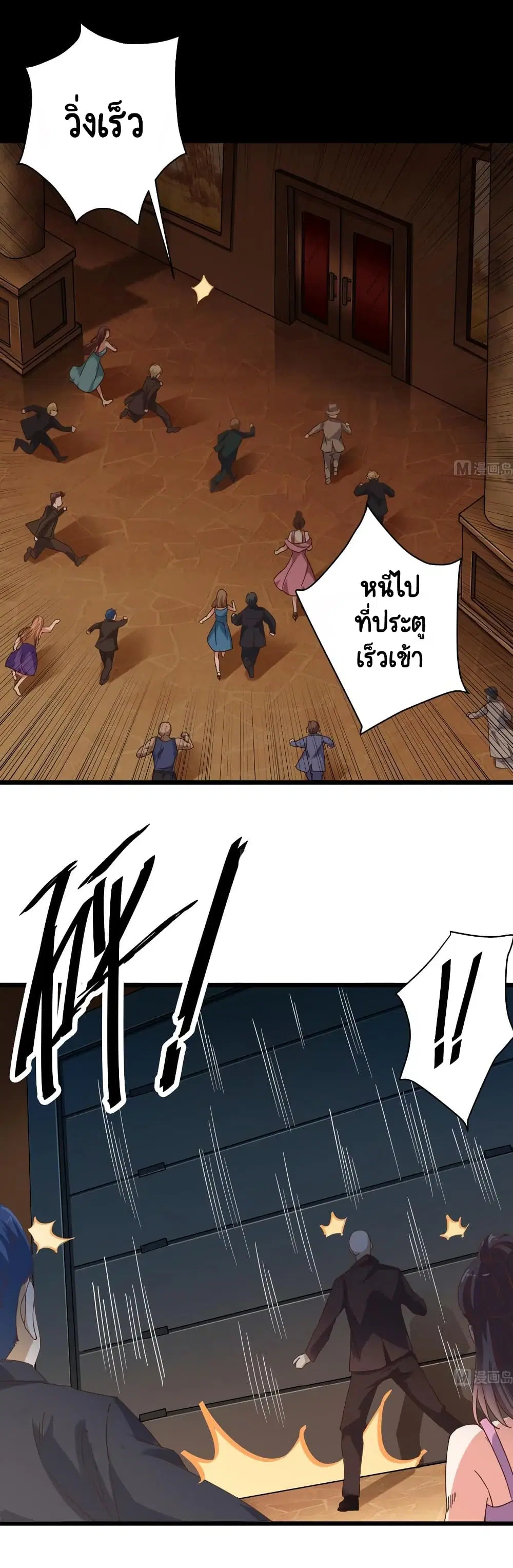 The Underworld's Broker ตอนที่ 42 หน้า 2