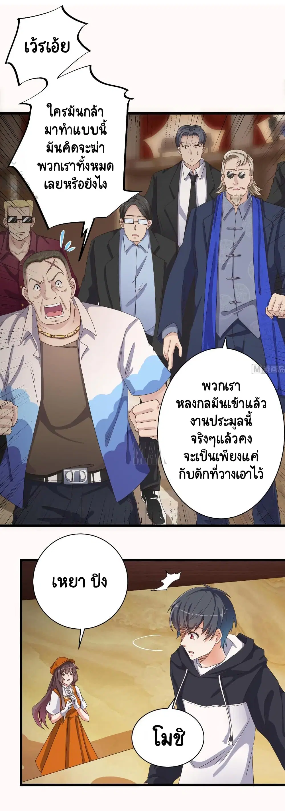 The Underworld's Broker ตอนที่ 42 หน้า 3