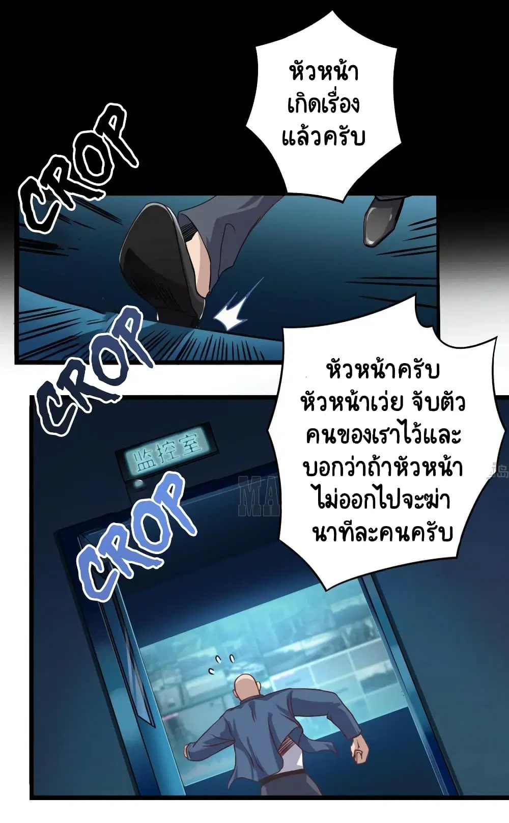 The Underworld's Broker ตอนที่ 44 หน้า 2