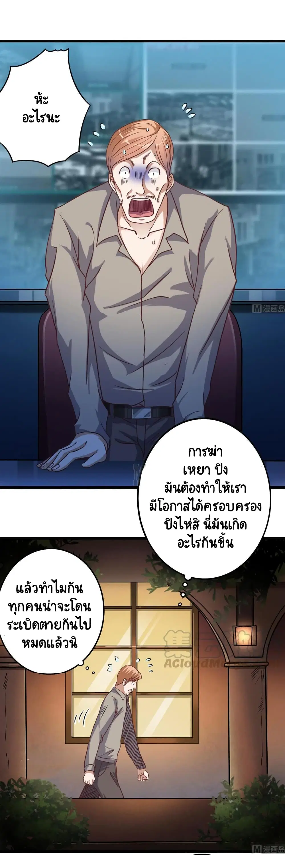 The Underworld's Broker ตอนที่ 44 หน้า 3