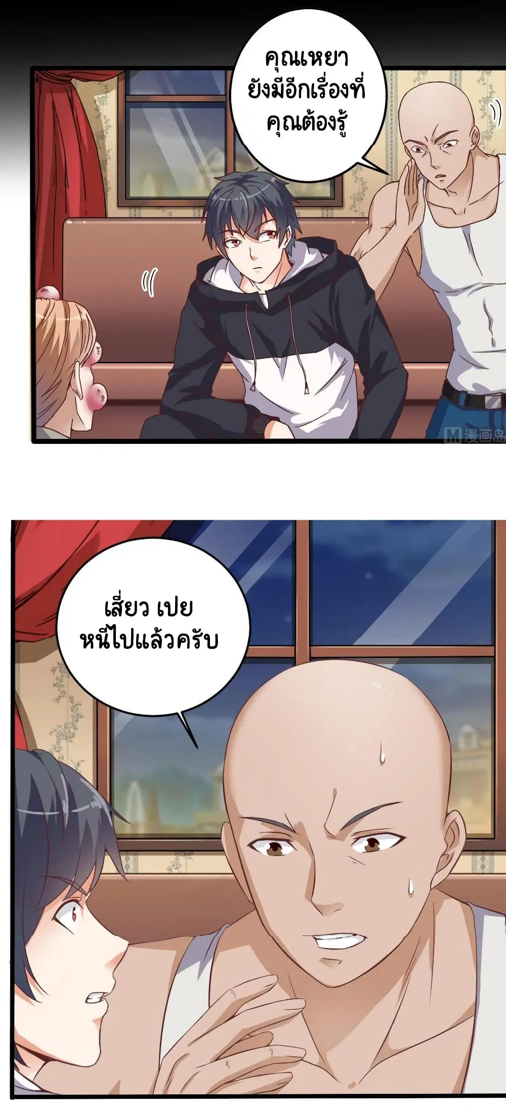 The Underworld's Broker ตอนที่ 45 หน้า 2
