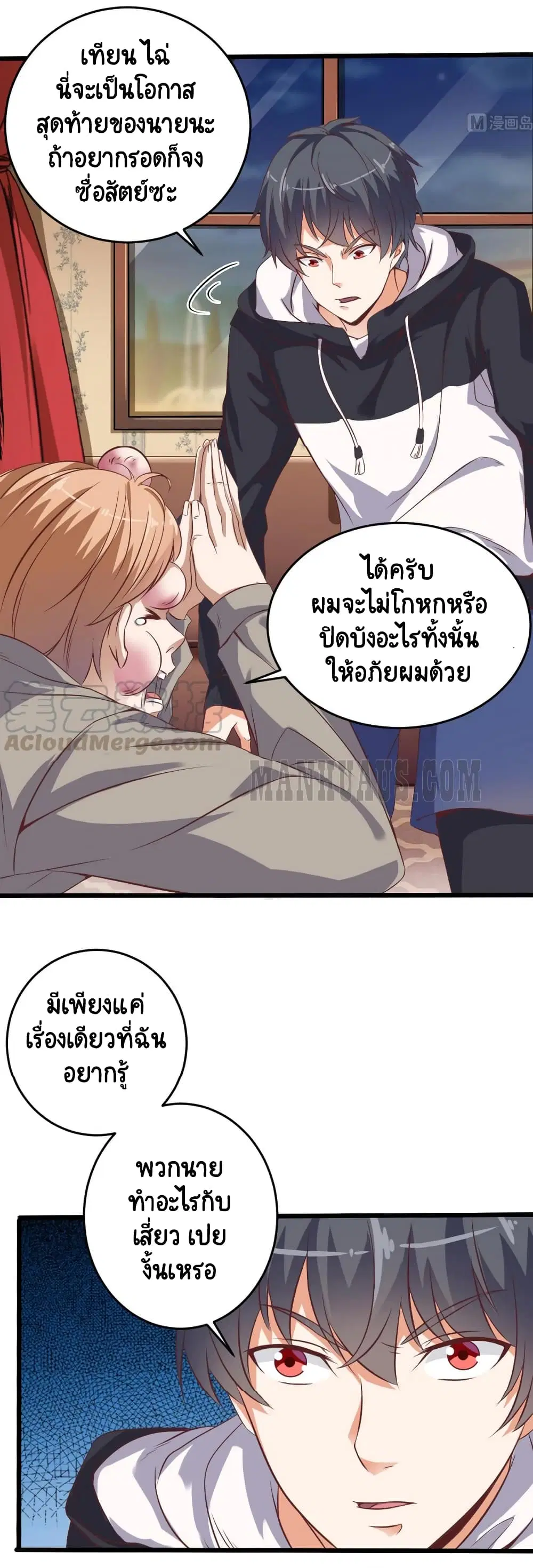 The Underworld's Broker ตอนที่ 45 หน้า 3