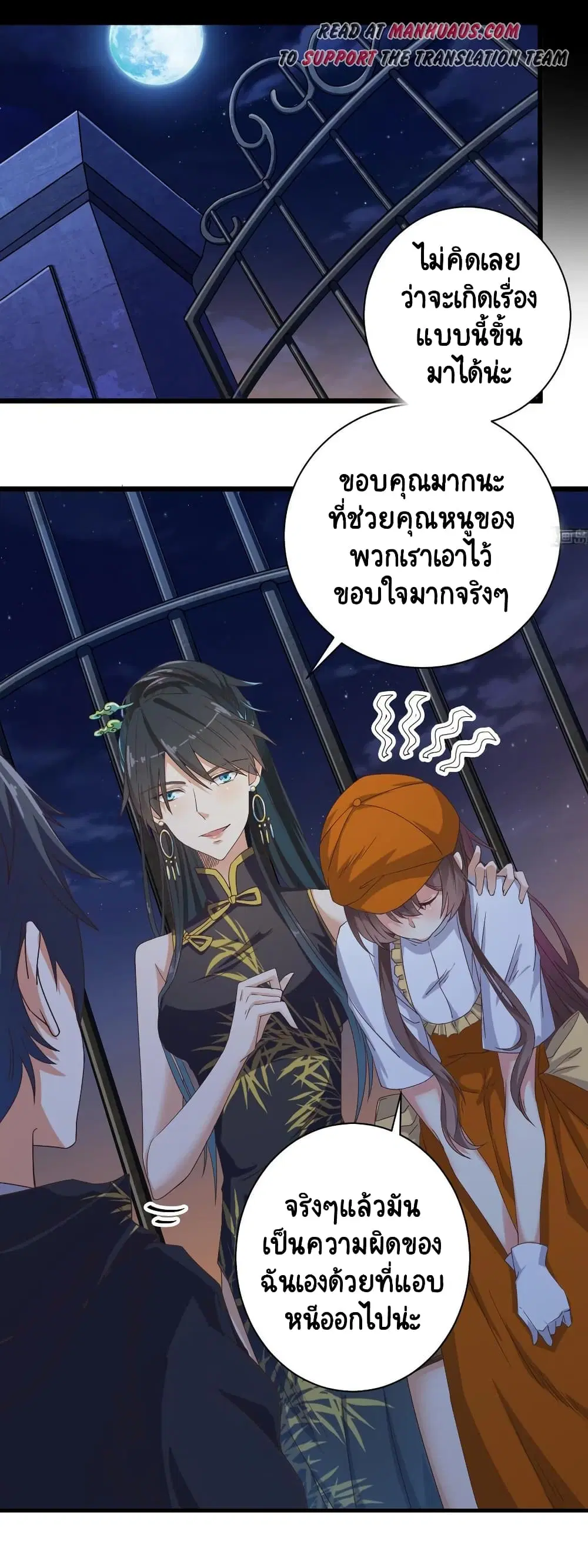 The Underworld's Broker ตอนที่ 46 หน้า 2
