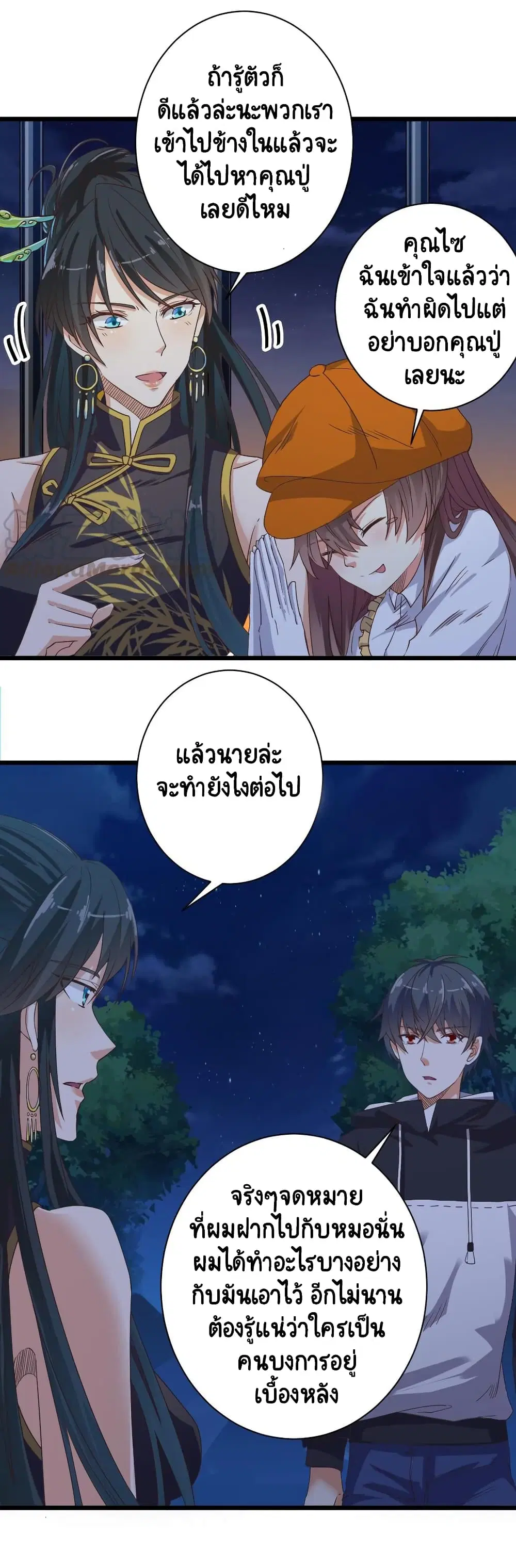 The Underworld's Broker ตอนที่ 46 หน้า 3