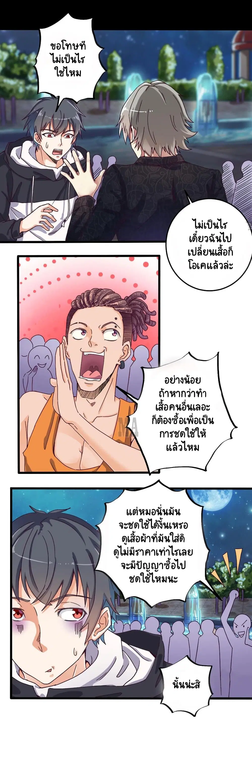 The Underworld's Broker ตอนที่ 47 หน้า 2