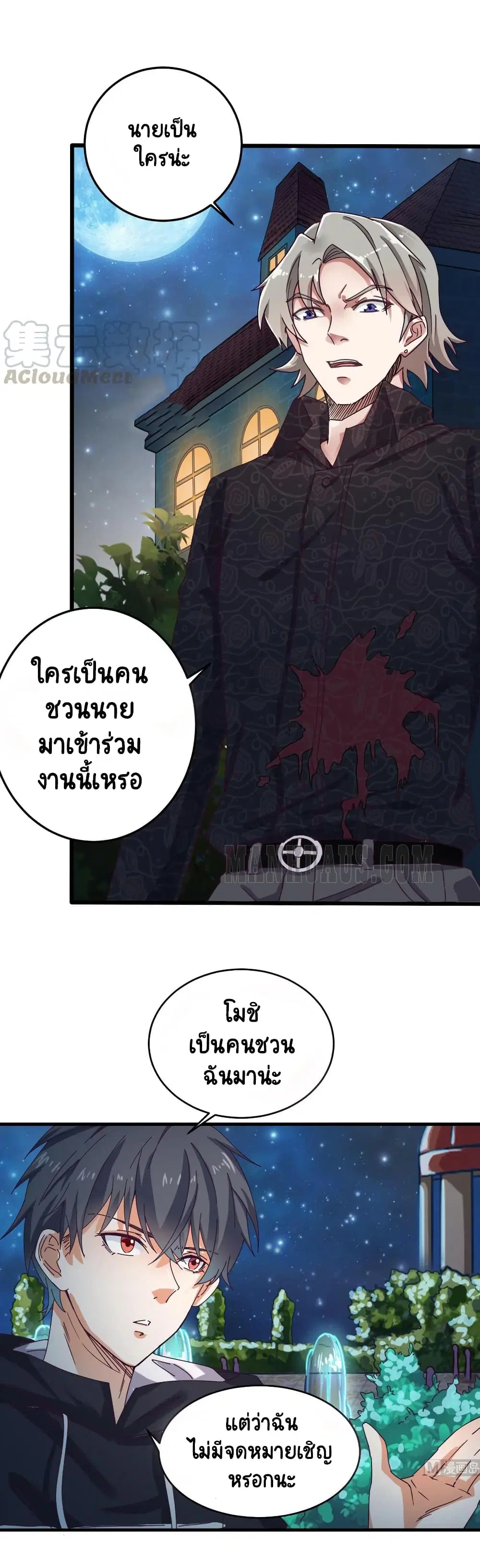 The Underworld's Broker ตอนที่ 47 หน้า 3