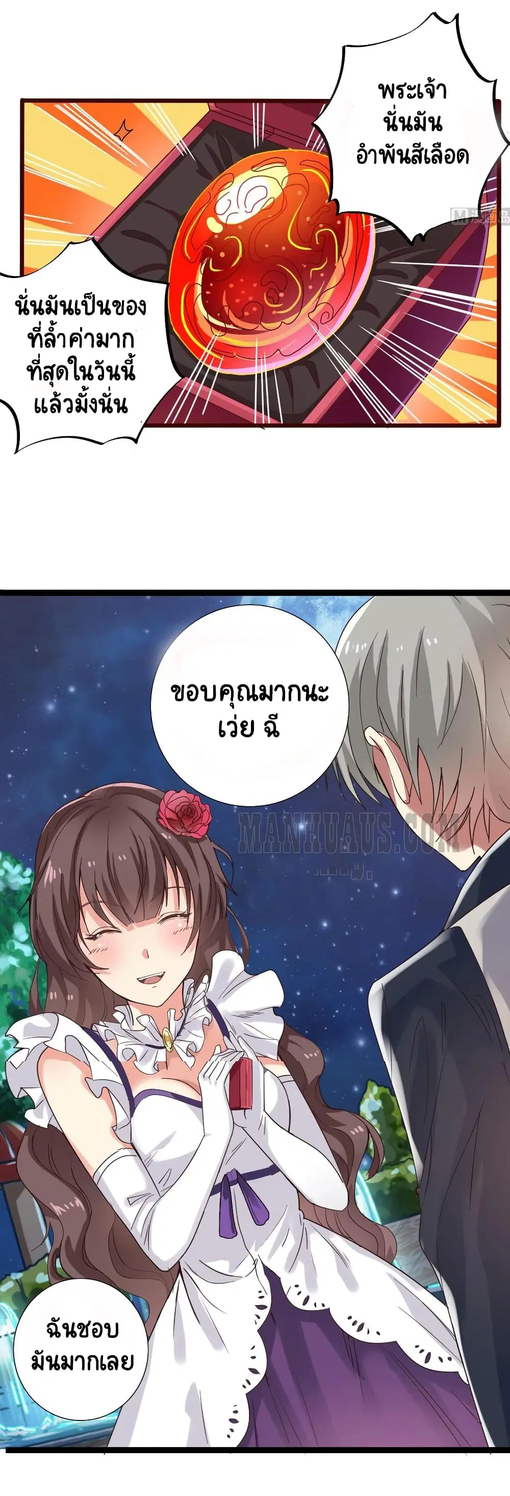 The Underworld's Broker ตอนที่ 48 หน้า 3