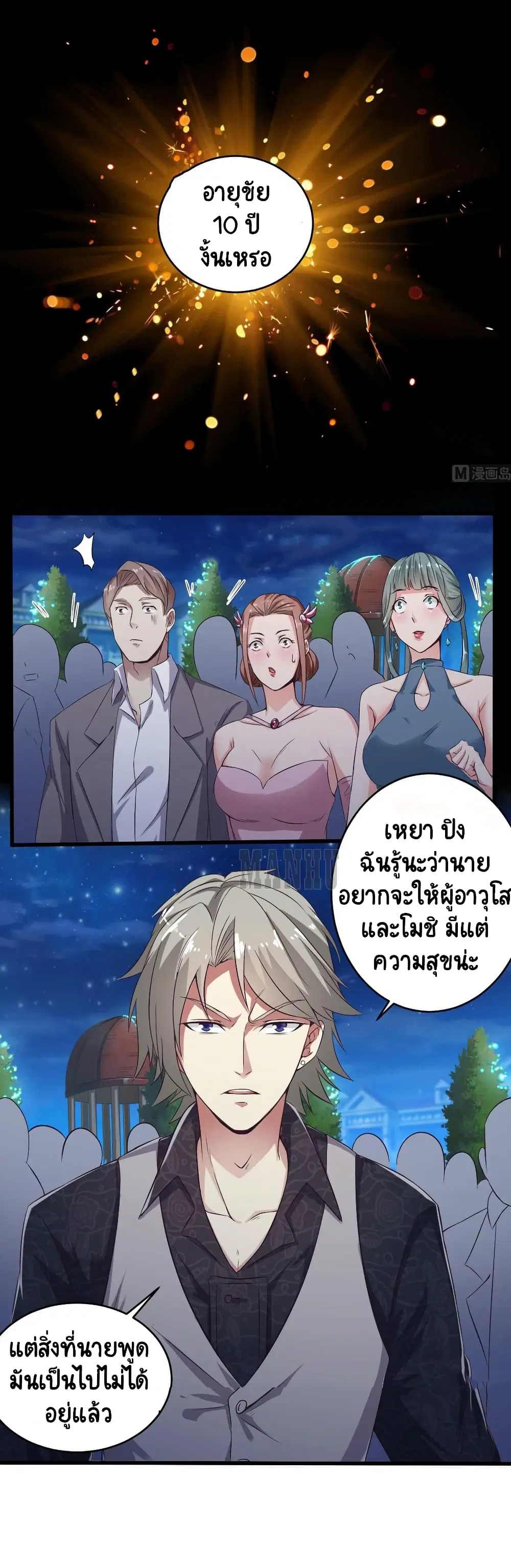 The Underworld's Broker ตอนที่ 49 หน้า 2