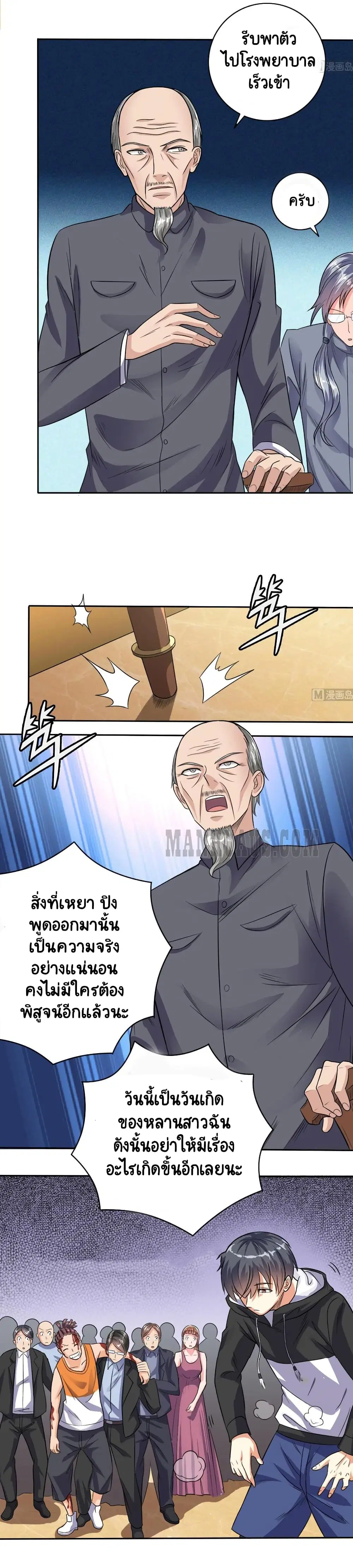 The Underworld's Broker ตอนที่ 50 หน้า 3