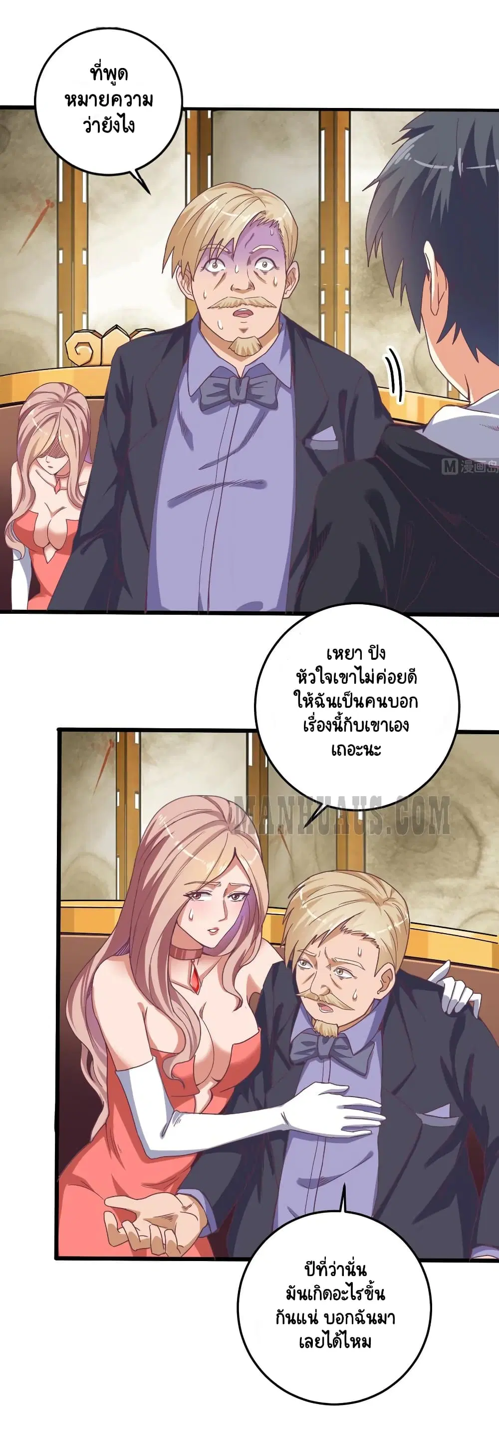 The Underworld's Broker ตอนที่ 51 หน้า 2
