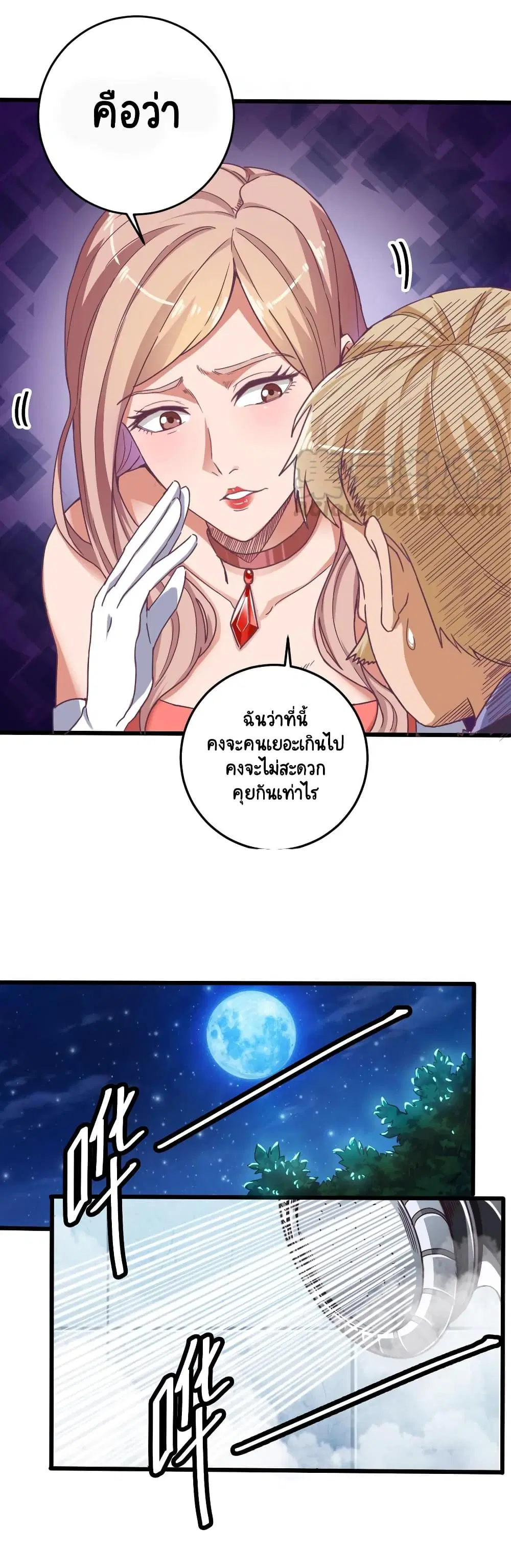 The Underworld's Broker ตอนที่ 51 หน้า 3