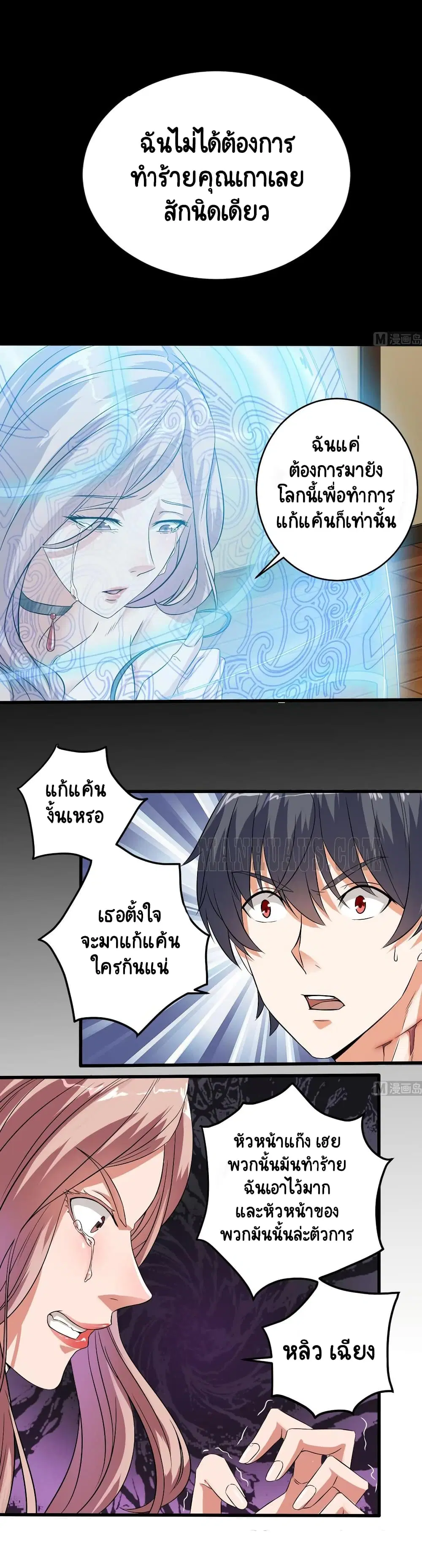 The Underworld's Broker ตอนที่ 52 หน้า 2