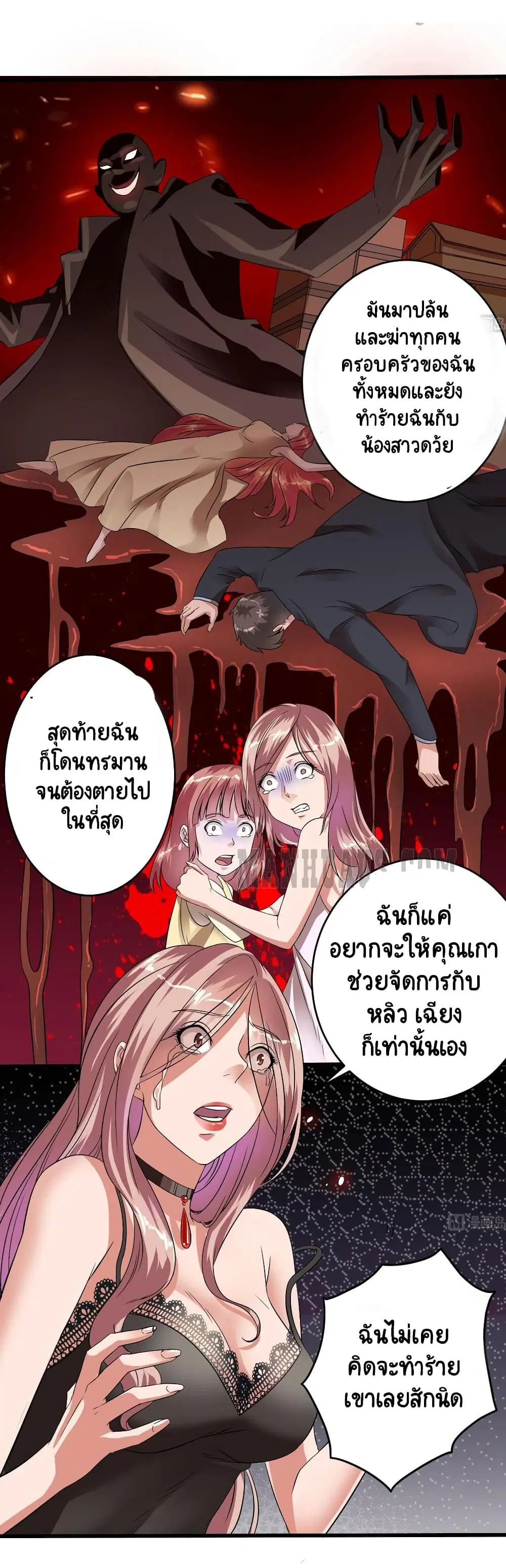 The Underworld's Broker ตอนที่ 52 หน้า 3