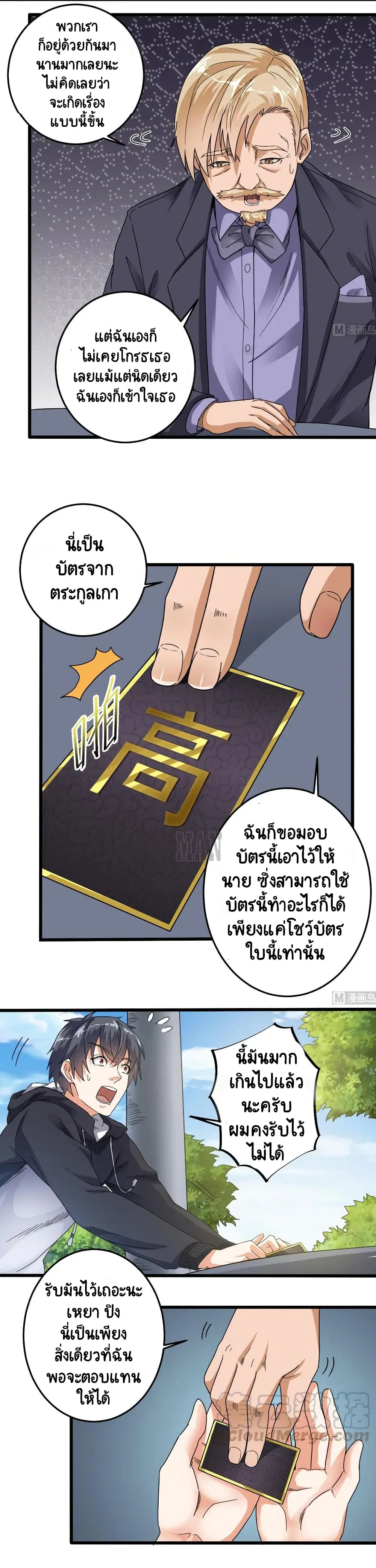 The Underworld's Broker ตอนที่ 53 หน้า 2