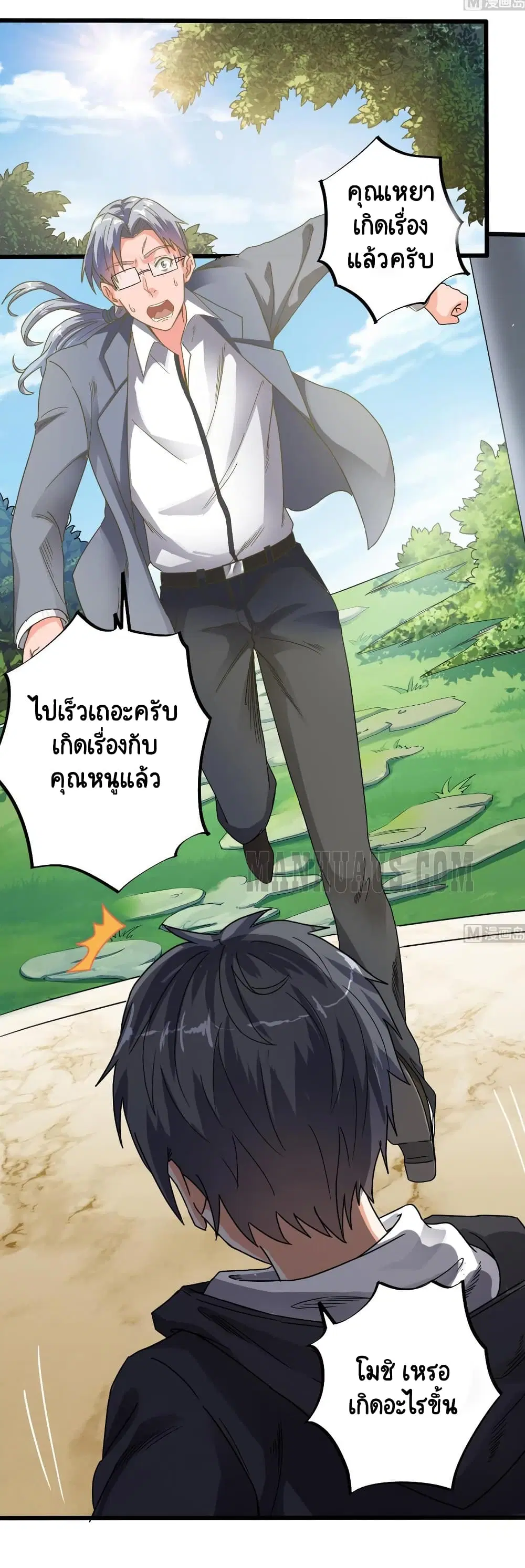 The Underworld's Broker ตอนที่ 53 หน้า 3