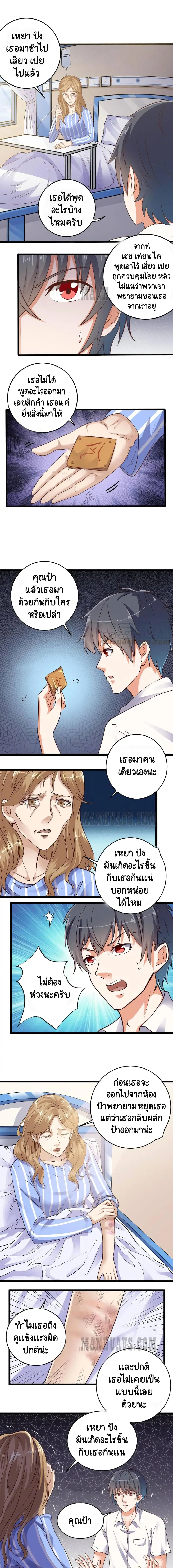 The Underworld's Broker ตอนที่ 60 หน้า 3