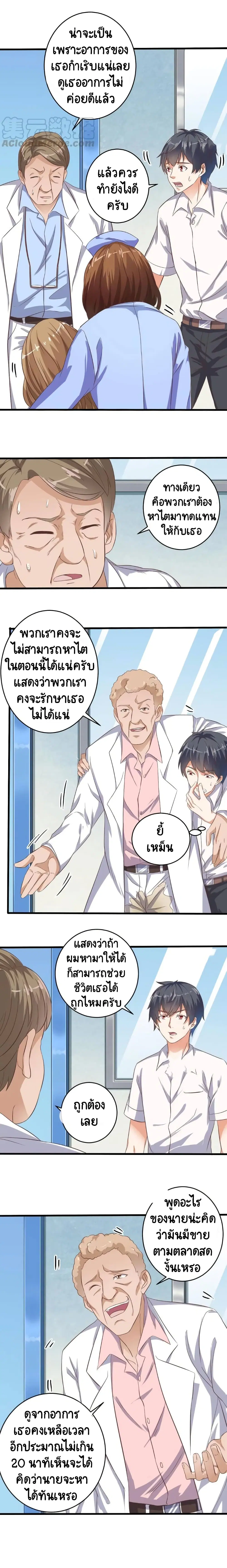 The Underworld's Broker ตอนที่ 65 หน้า 3