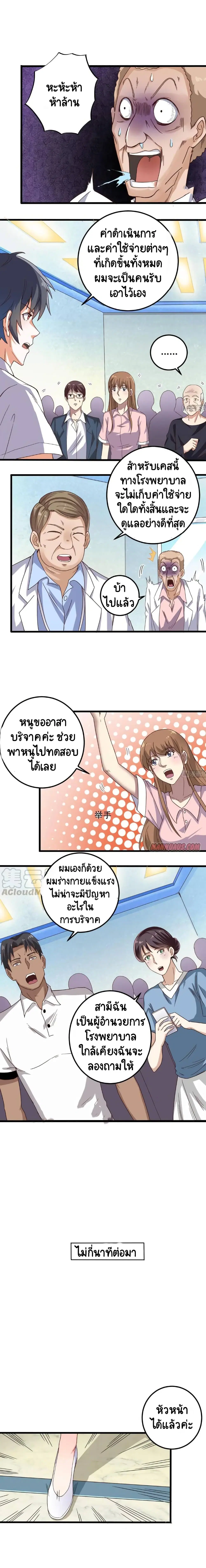 The Underworld's Broker ตอนที่ 66 หน้า 3