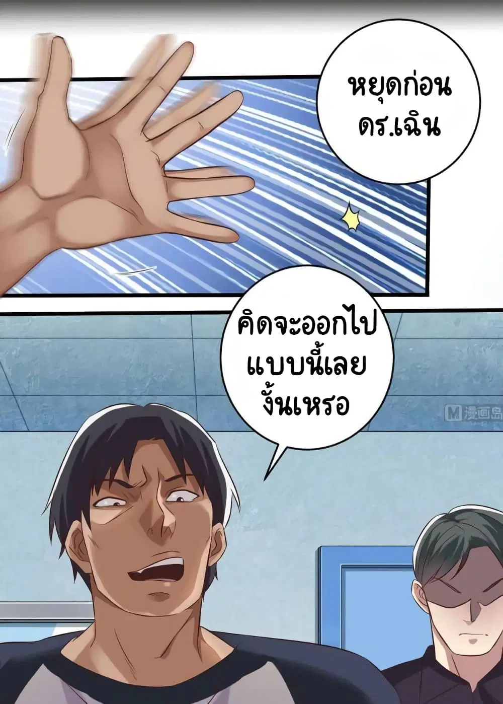 The Underworld's Broker ตอนที่ 67 หน้า 2