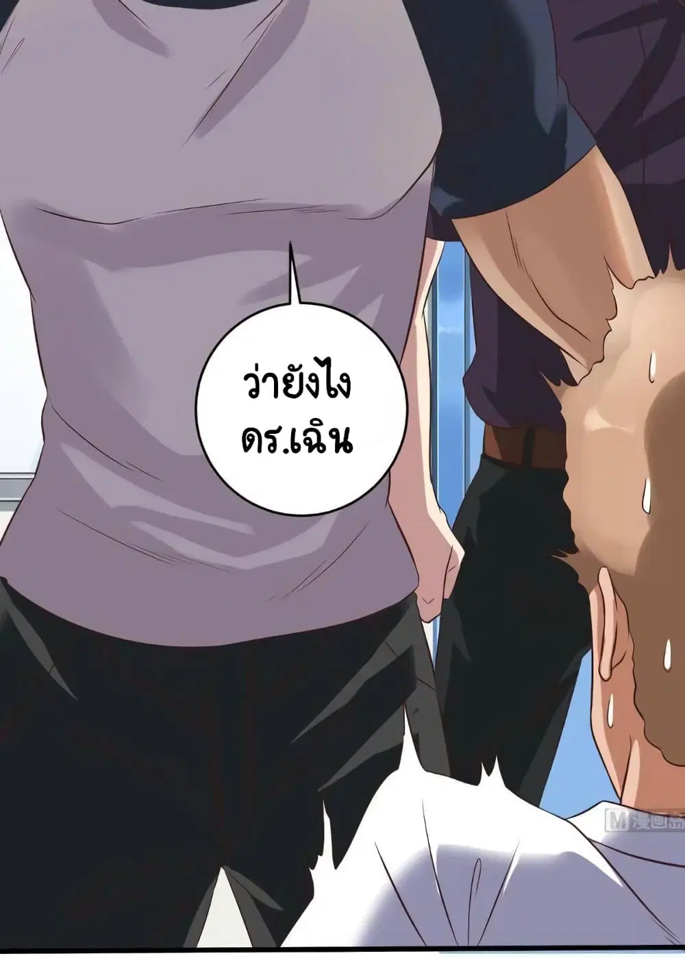 The Underworld's Broker ตอนที่ 67 หน้า 3