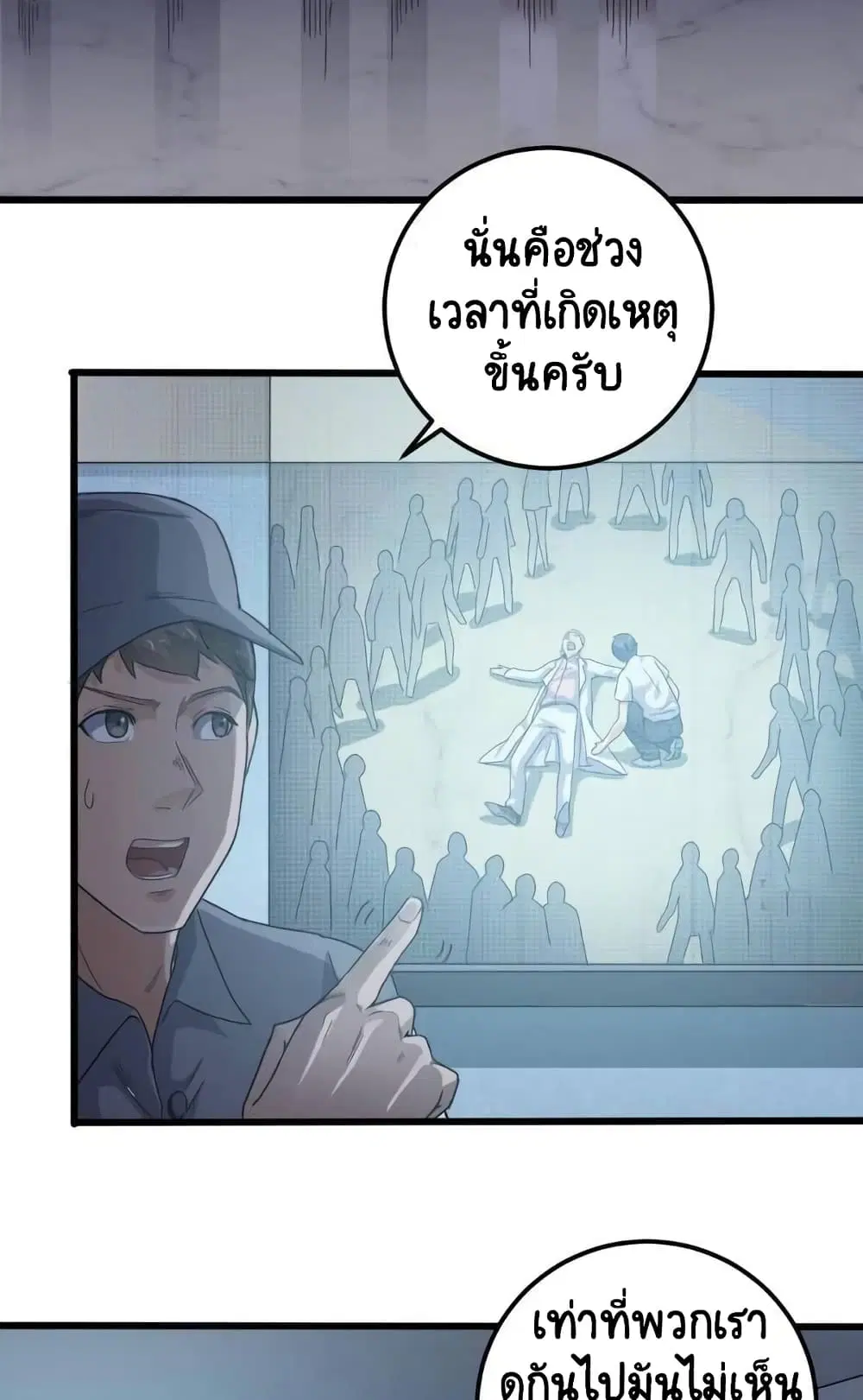 The Underworld's Broker ตอนที่ 69 หน้า 3