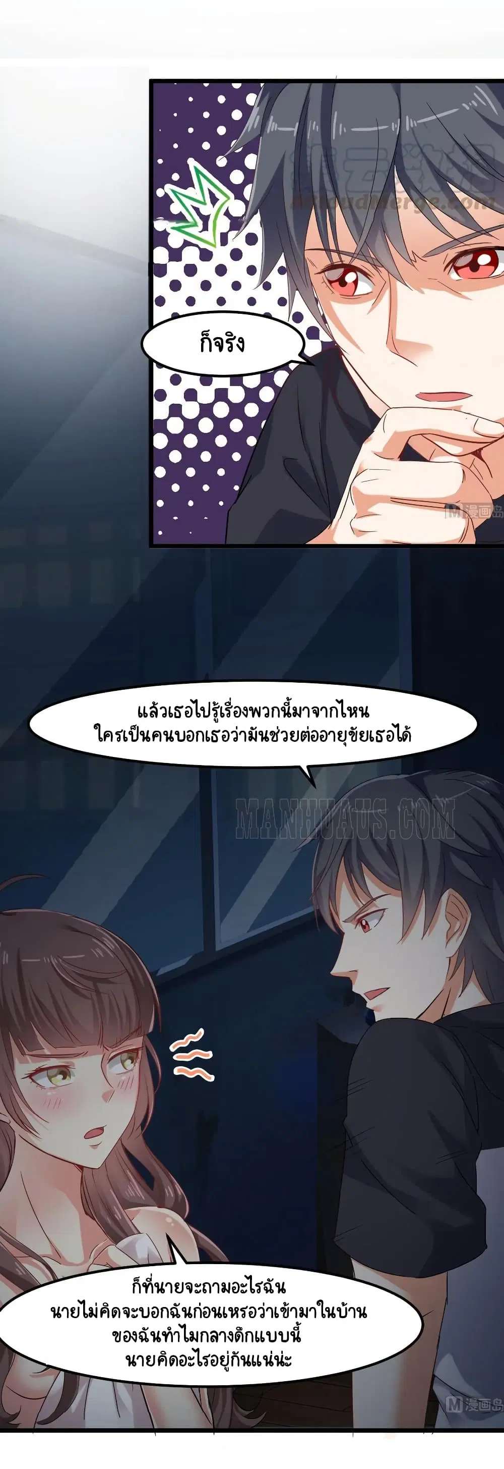 The Underworld's Broker ตอนที่ 7 หน้า 3