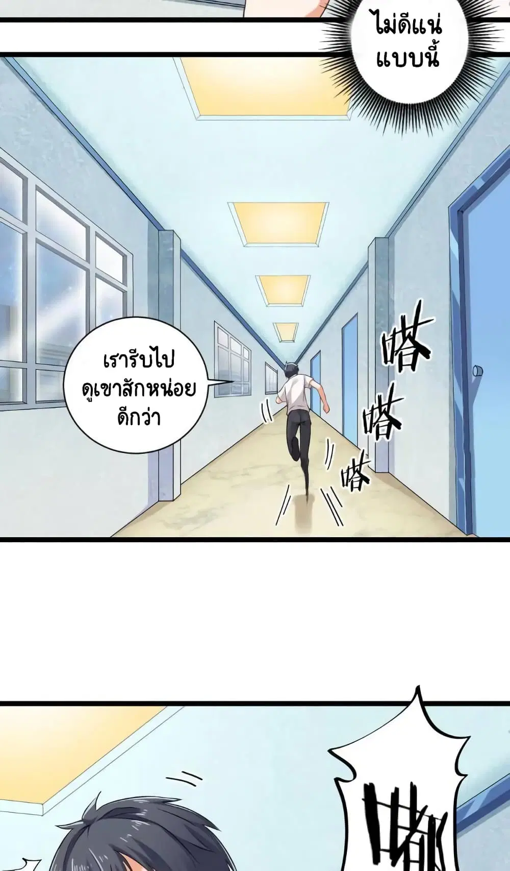 The Underworld's Broker ตอนที่ 70 หน้า 3