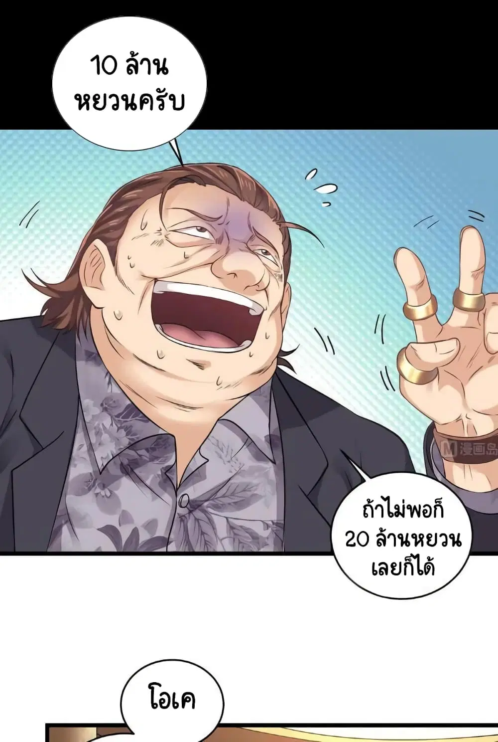The Underworld's Broker ตอนที่ 74 หน้า 2
