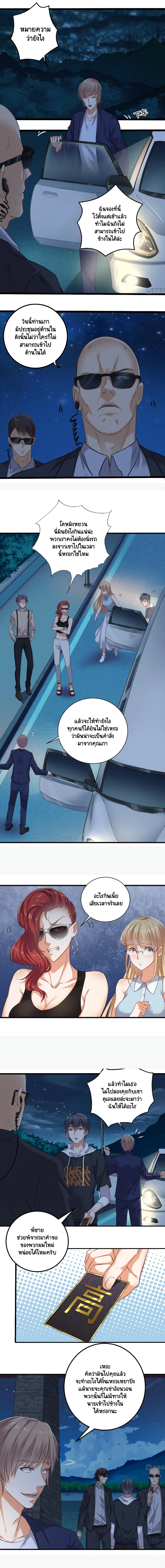 The Underworld's Broker ตอนที่ 76 หน้า 2