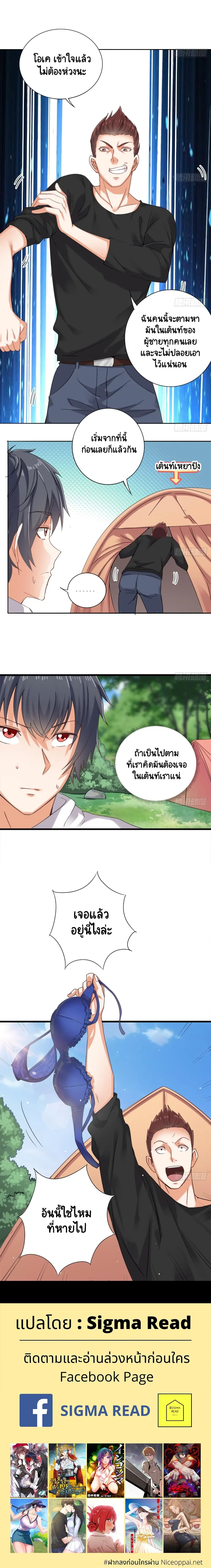 The Underworld's Broker ตอนที่ 78 หน้า 3