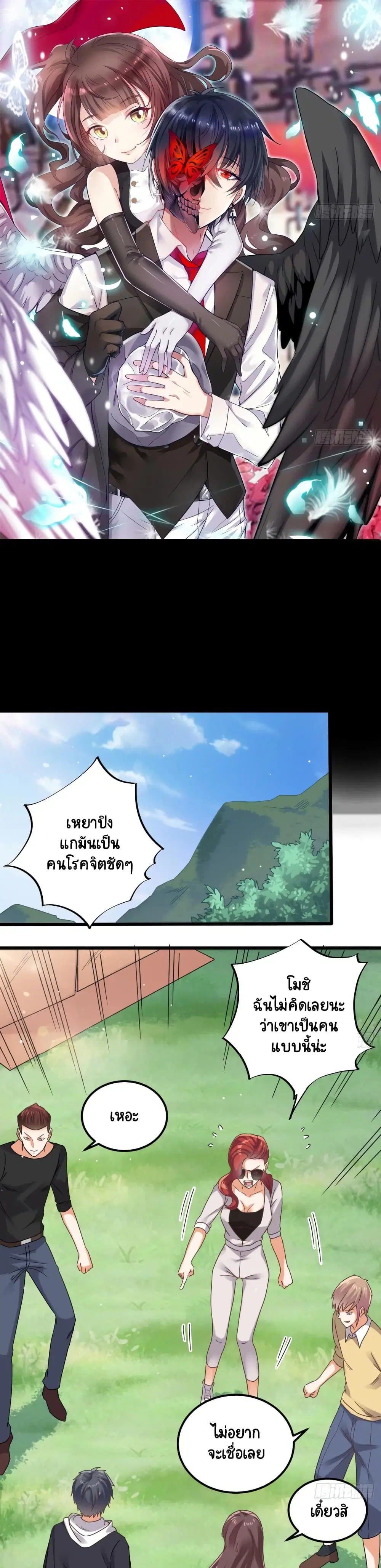 The Underworld's Broker ตอนที่ 79 หน้า 1