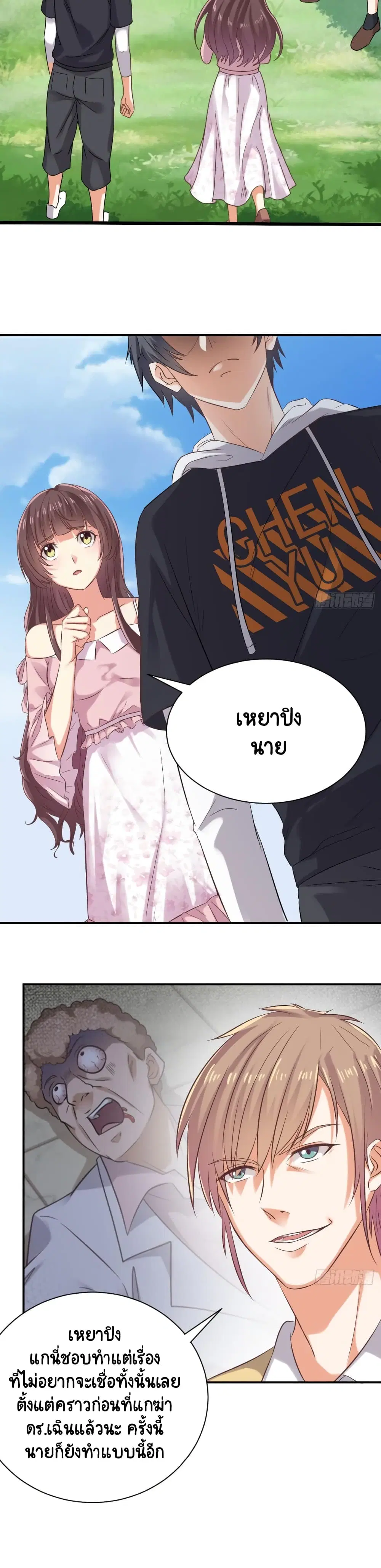 The Underworld's Broker ตอนที่ 79 หน้า 2