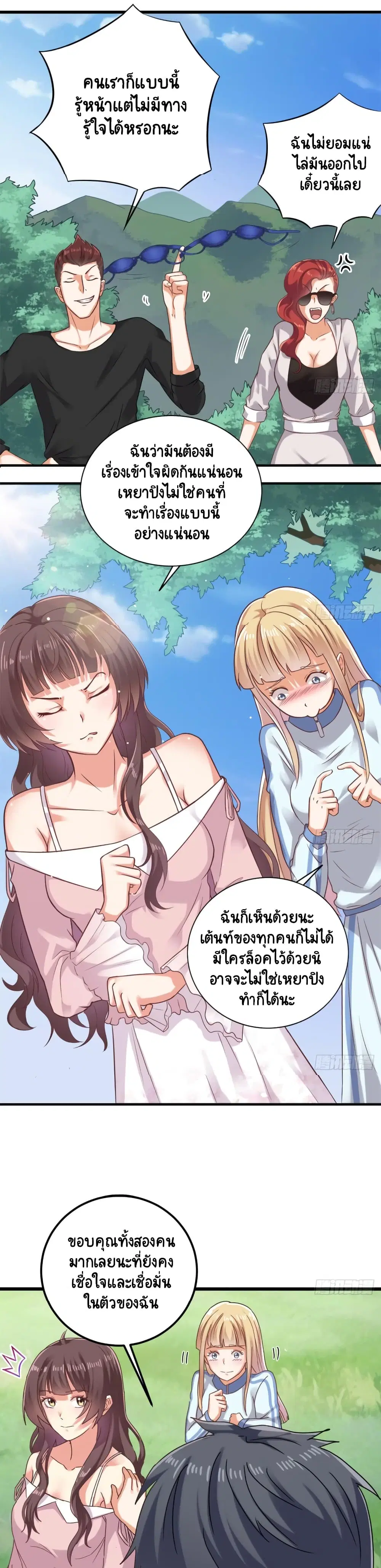 The Underworld's Broker ตอนที่ 79 หน้า 3