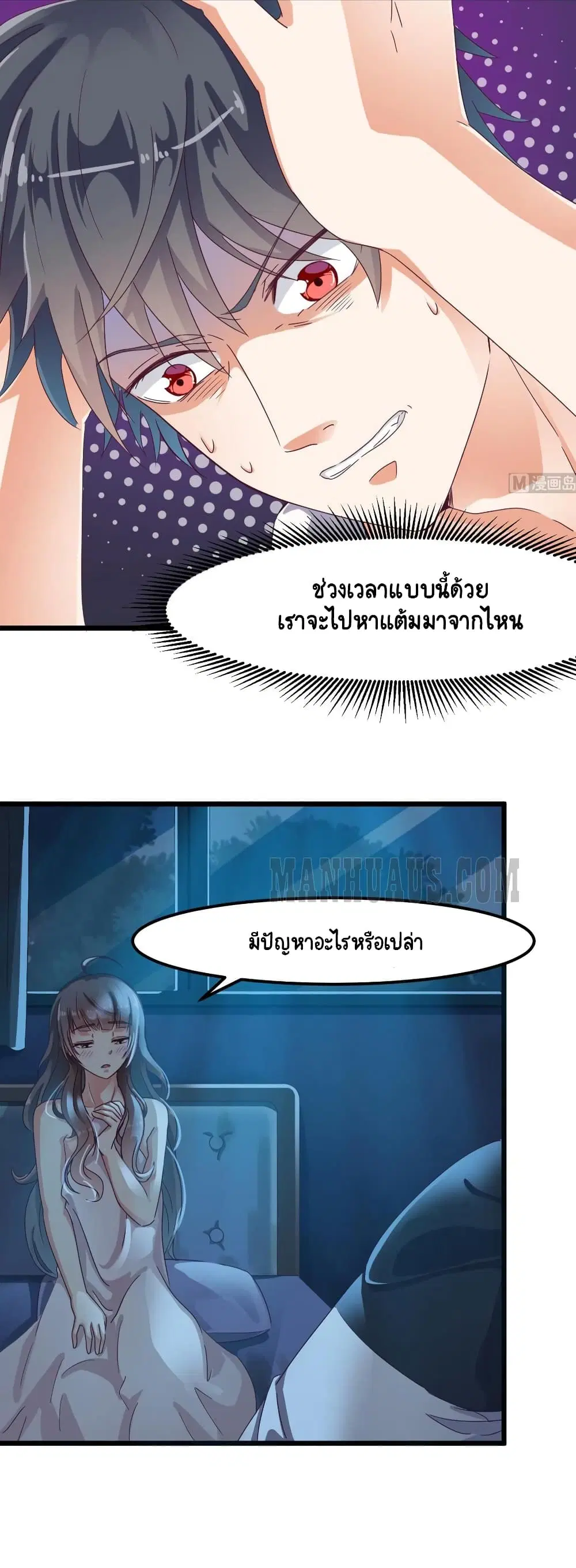 The Underworld's Broker ตอนที่ 8 หน้า 2
