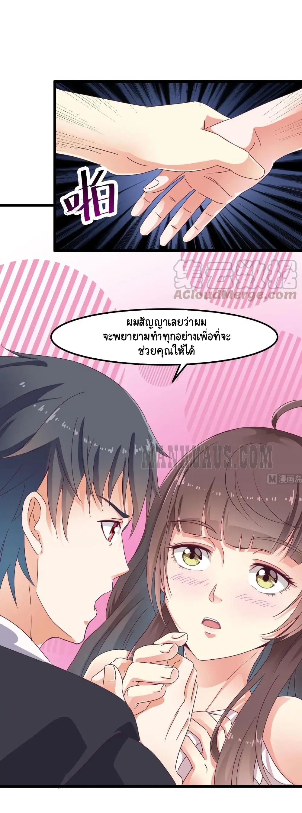 The Underworld's Broker ตอนที่ 8 หน้า 3